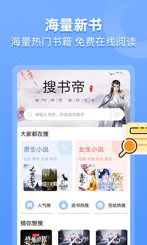 搜书帝最新版1.9.45截图