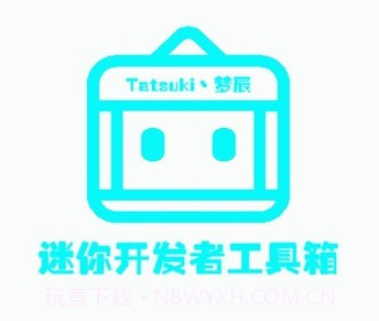 迷你开发者工具箱v2.4.23截图