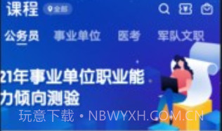 导氮公考v1.0.20截图