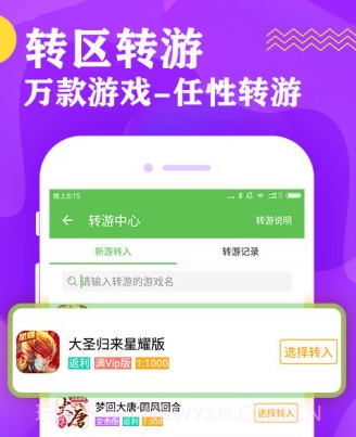 歪游游戏盒子v1.27截图