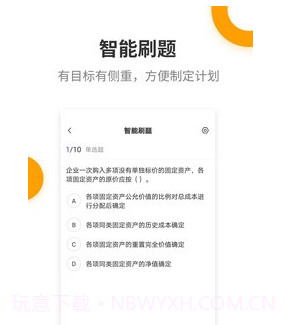 中级会计提分王v2.6.25截图