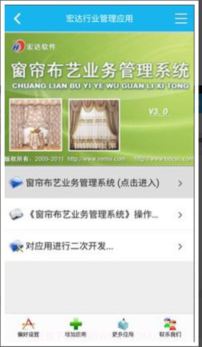 窗帘业务管理系统v5.1.23截图