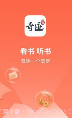奇迹小说v2.3.80.26截图