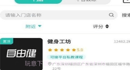 自由健v1.0.24截图