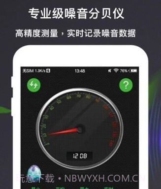 分贝测量仪v1.0.26截图