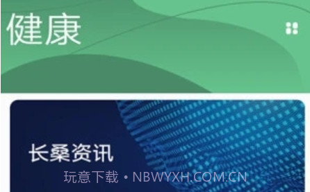 长桑健康v1.0.1.25截图