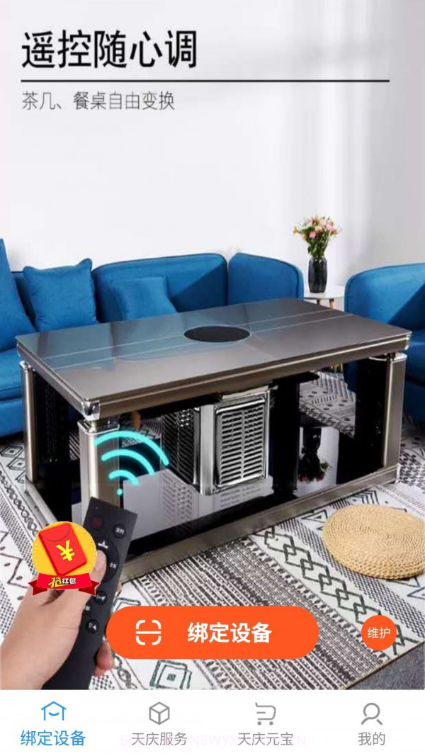 天庆智能v1.0.25截图