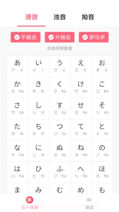 沪江五十音图课程v2.0.26截图