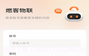 燃客物联网平台v1.0.24截图
