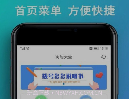 拨号多多v1.1.28截图