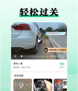 驾校驾考一点通v3.5.23截图