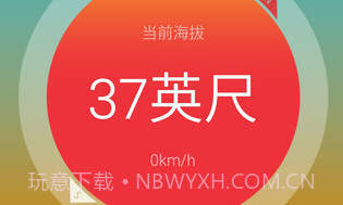 实时高度表V1.10.21截图