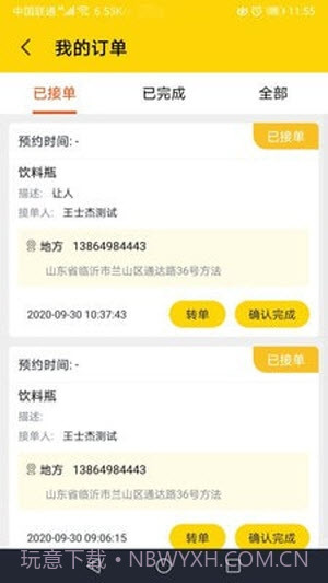 火速回收v1.25截图