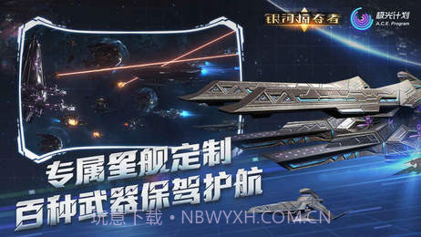 银河掠夺者APPv2.54截图