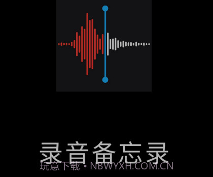 小猴录音备忘录v2.0.26截图