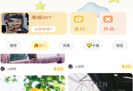图片海报制作v1.23截图