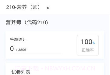 营养学新题库v1.0.23截图