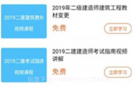 二建建筑工程题库v2.8.29截图