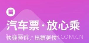 汽车巴士v7.0.28截图