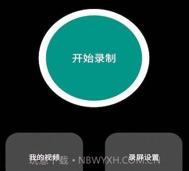 可可录屏v1.26截图
