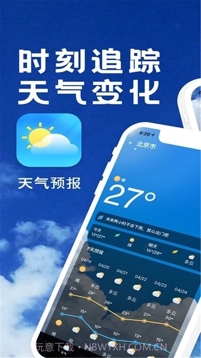 天气预报大字版v2.21截图