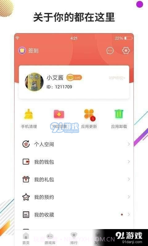 下载虫虫助手4.6.7.21截图