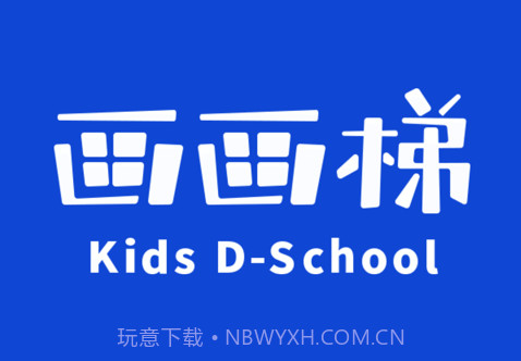 画画梯v3.28截图