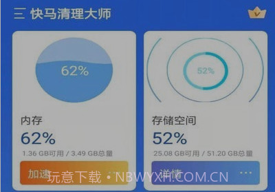 快马清理大师v1.0.27截图