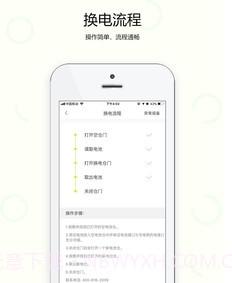 AI换电v3.0.27截图