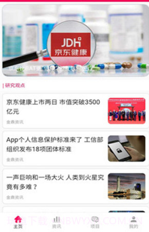 金鼎资讯v1.0.27截图