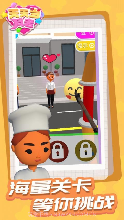 天天当月老存档版v1.1.9截图