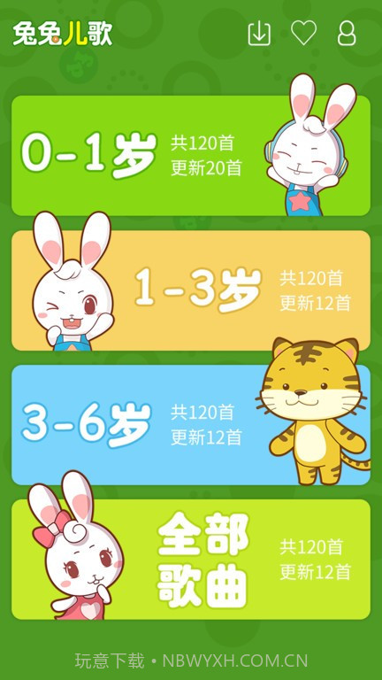 兔兔儿歌正式版v4.2.1.8截图