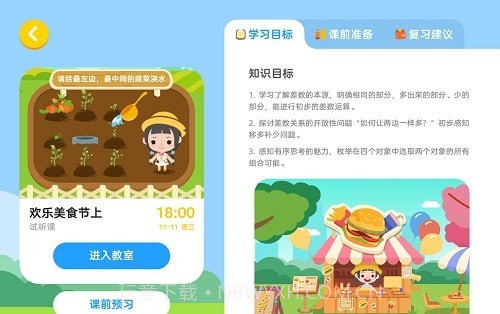 久趣数学思维v1.4.28截图