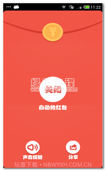 闪电抢红包V5.9截图