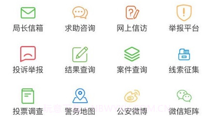 贵港公安v1.0.29截图