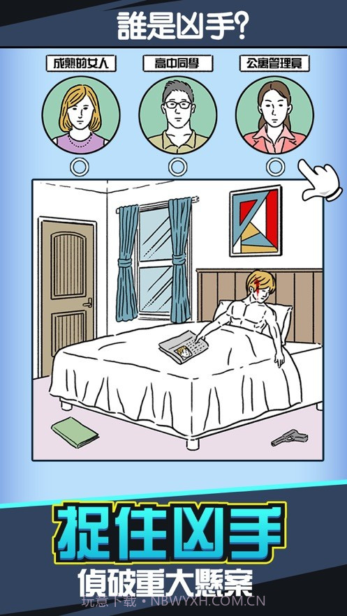 兇手找了沒移植版v2.3截图