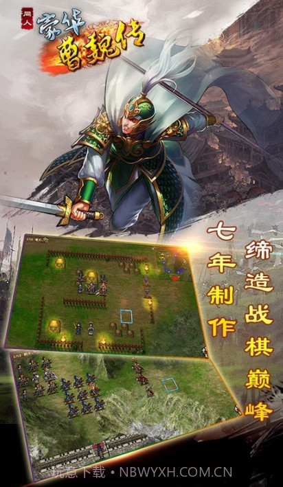 豪华曹魏传v1.1.24截图