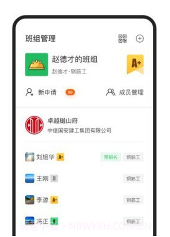 安心筑管理v1.7.25截图