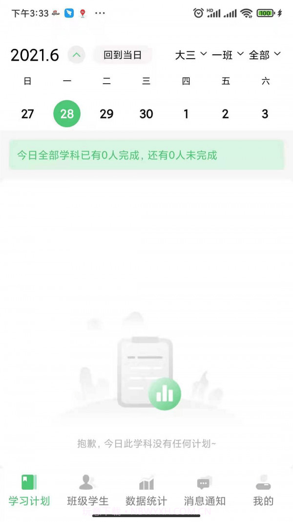 玺悦学府教师端1.9截图
