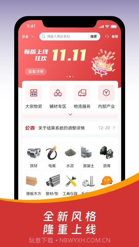 皖建云商会员免登录v1.3.1.1203截图