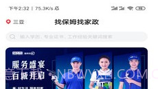 年年家政V1.22截图