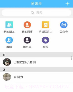 依凡聊天v1.0.24截图