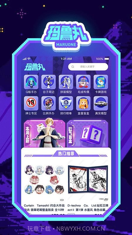 玛鲁丸安卓正版v2.0.6截图