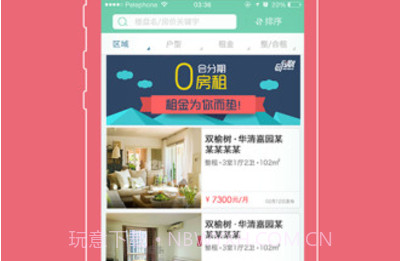 会找房v3.19截图