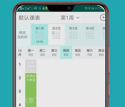 蘑菇课表v3.0.26截图