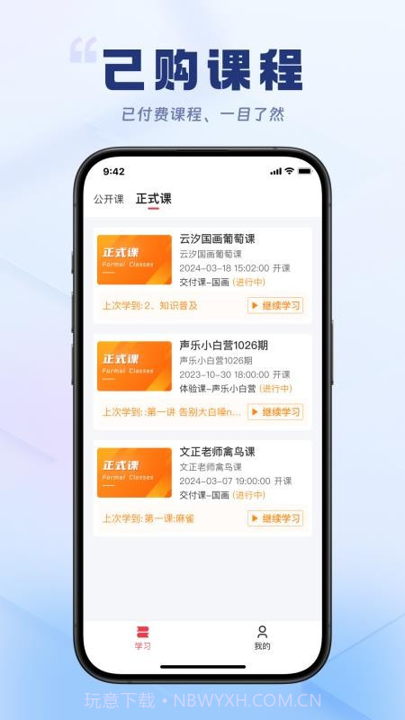 轻舟云课堂官方版v1.4.0截图