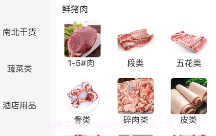 江泰生鲜v1.1.27截图