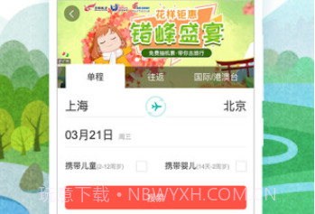 同程旅行v1.23截图