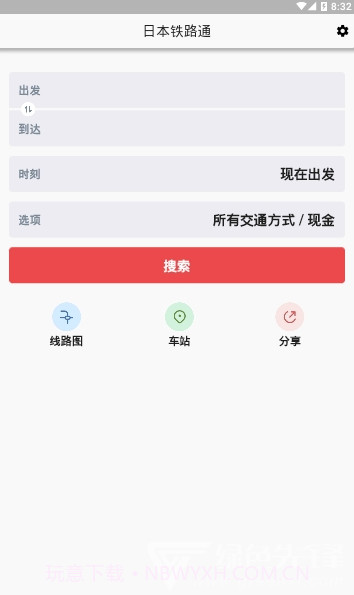 日本铁路通v1.6.01.6.18截图