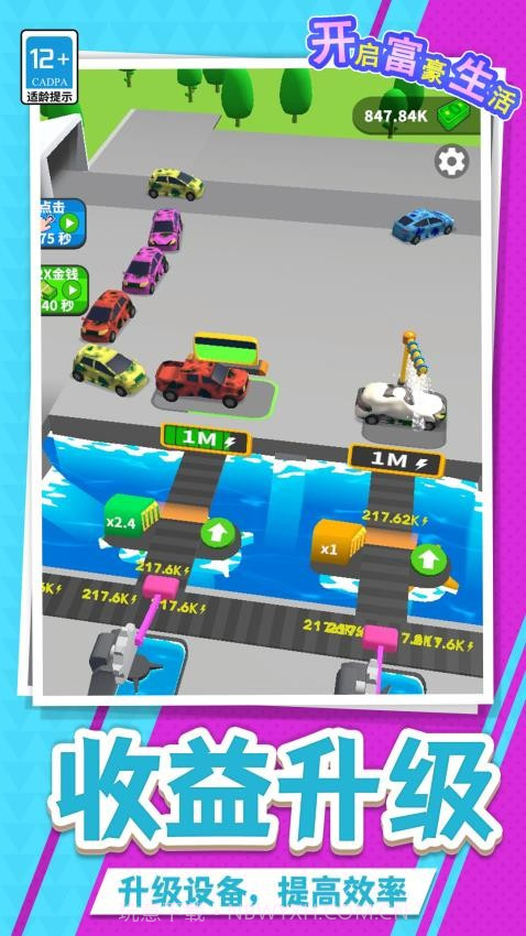 开启富豪生活完整版v1.1.7截图